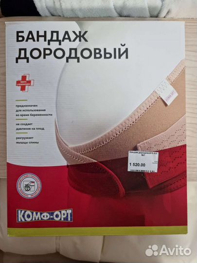 Бандаж для беременных до родовый