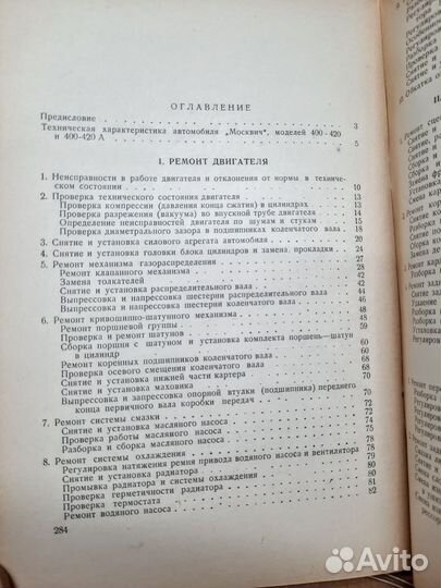 Книга 1952г ремонт москвича 400/420