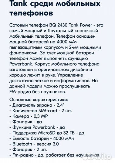 Кнопочный телефон bq