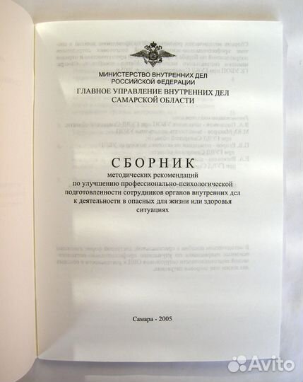 Психологическая подготовка милиции спецназначения