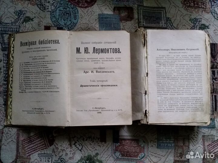 Книги антикварные до 1917 года, царизм