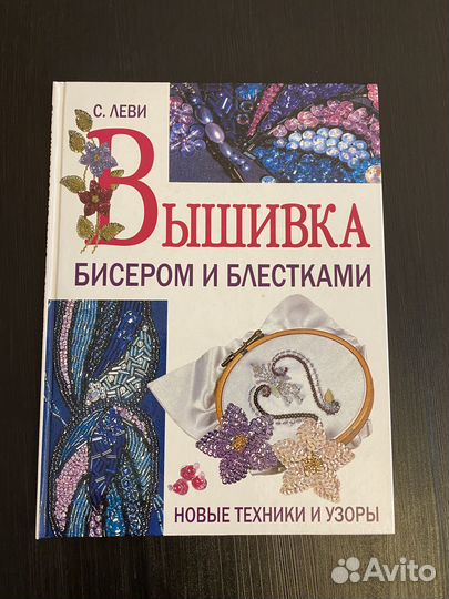 Книги по рукоделию. Макраме. Вышивка бисером