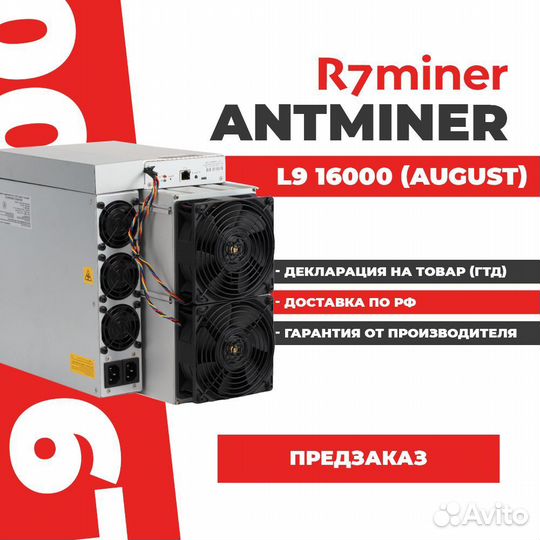 Antminer L9 16000