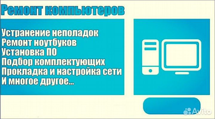 Ремонт и обслуживание компьютерной техники