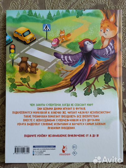 Детская книжка - * Азбука безопасности * в сказках