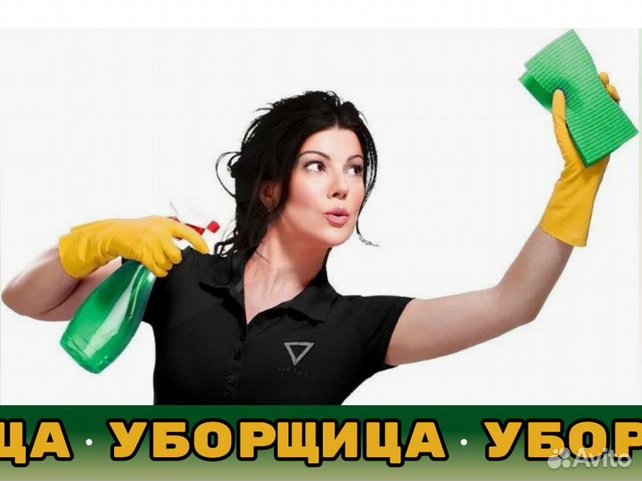 Уборщица (к)