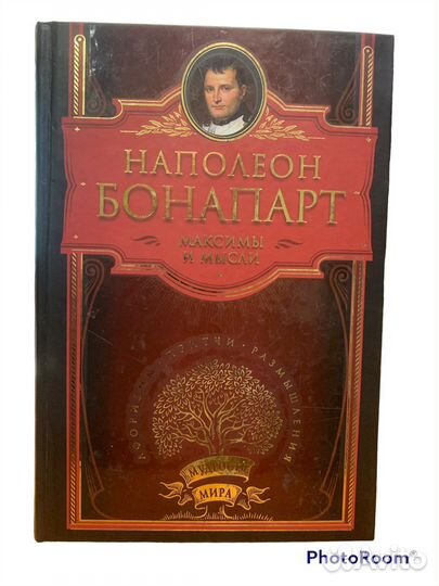 Наполеон Бонапарт
