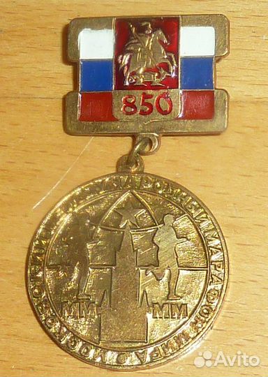 Московский марафон мира 850 Москвы 1997 г тяжелый