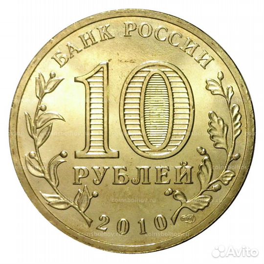 10руб юбилейные монеты