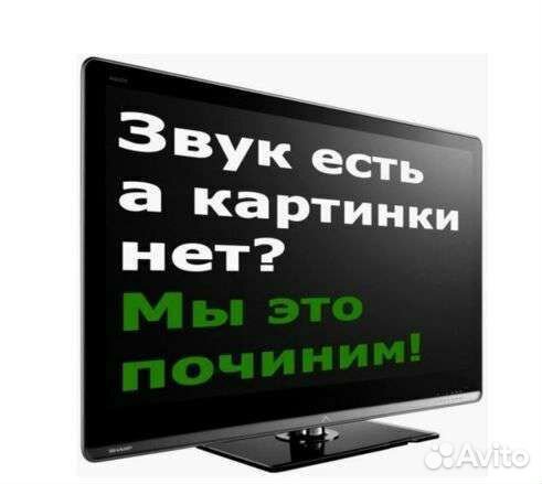 Ремонт телевизоров, ремонт подсветки