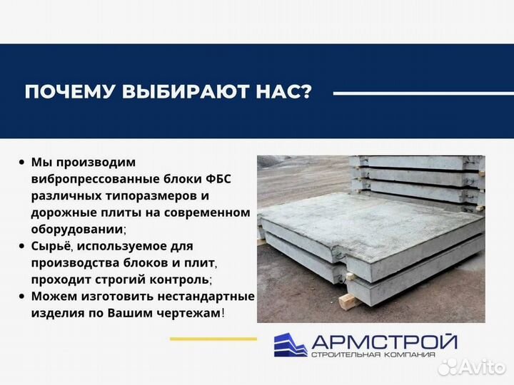 Дорожные плиты и фундаментные блоки