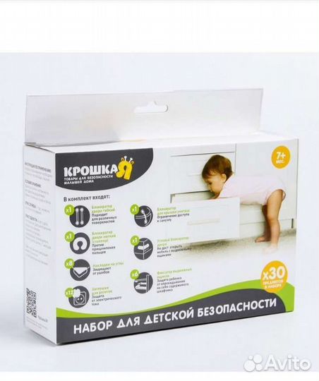 Набор для детской безопасности