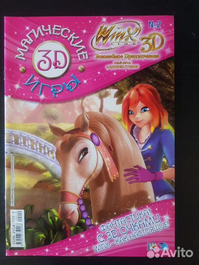 Журнал winx 3D волшебное приключение