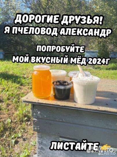 Уговорю купить Свежий мед 2024г