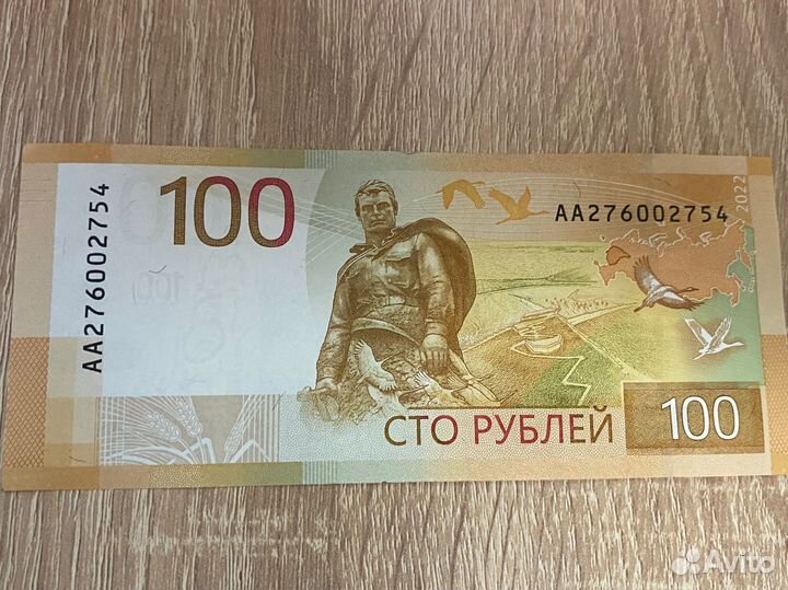 Купюра 100 рублей серия аа красивый номер