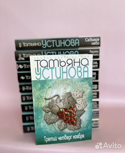 Книги Татьяна Устинова