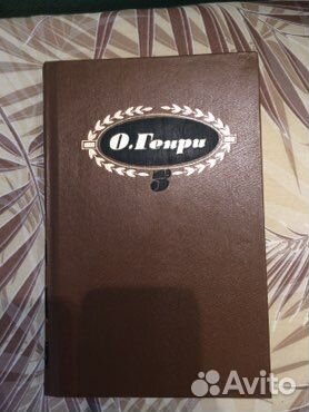 Книга О.Генри 3 том