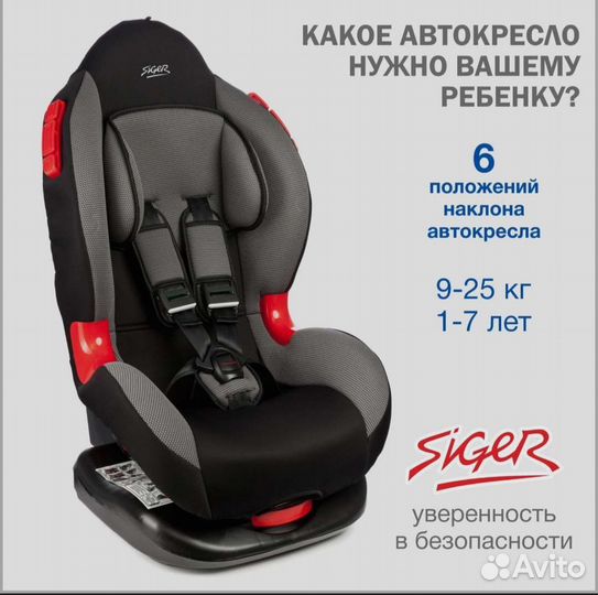 Детское авто кресло siger