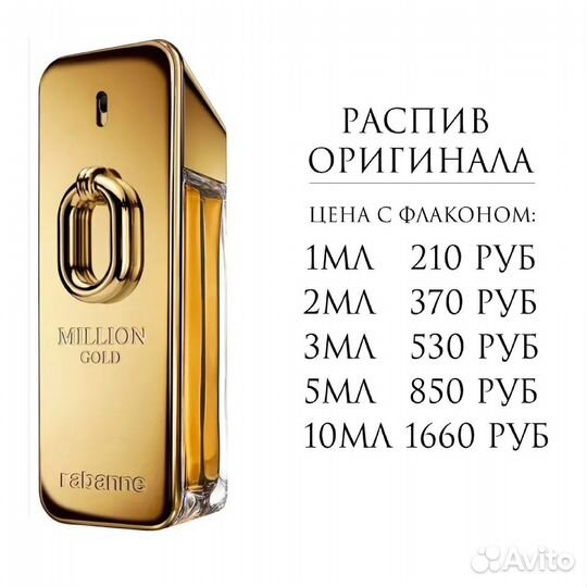 Paco rabanne million gold оригинал 5 мл