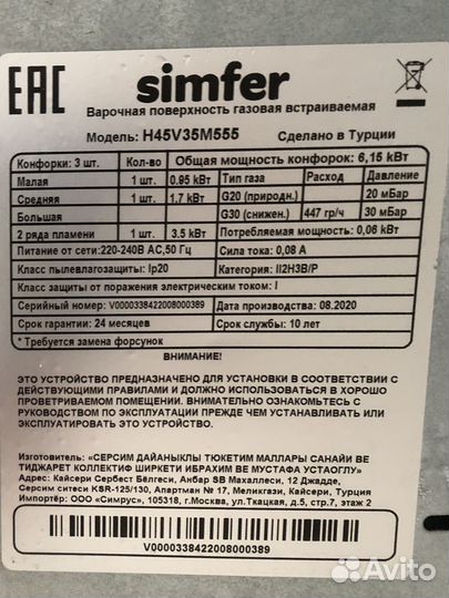 Варочная панель газовая simfer