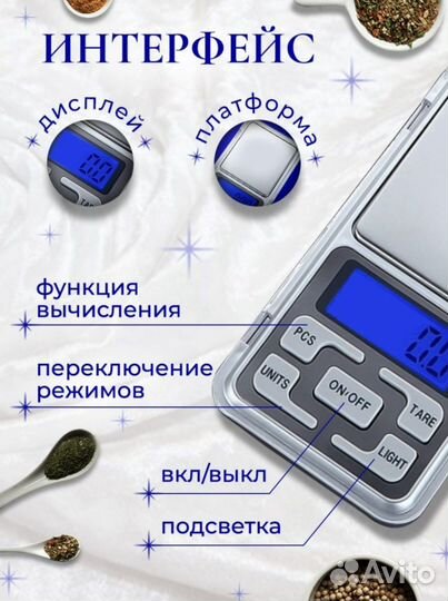 Весы электронные