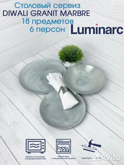 Набор посуды luminarc