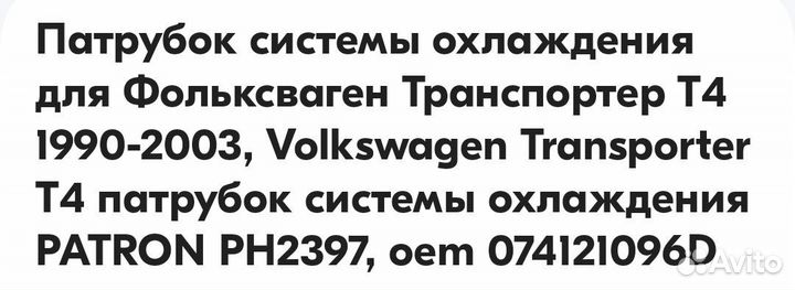 Патрубок системы охлаждения