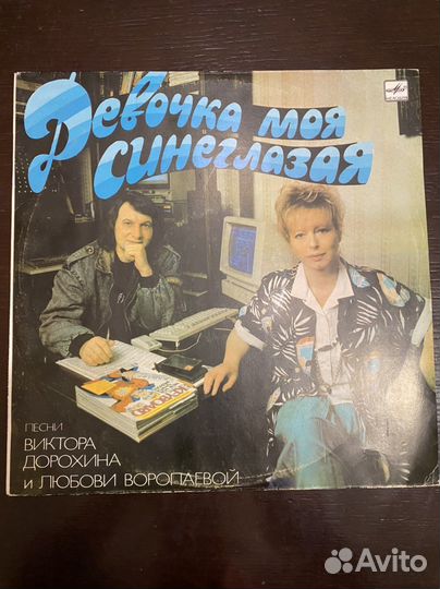 Девочка моя синеглазая пластинка