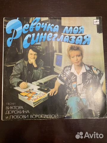 Девочка моя синеглазая пластинка