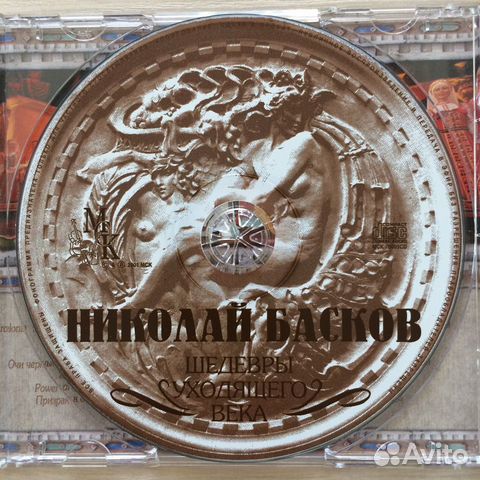 Николай Басков - Шедевры уходящего хх века CD