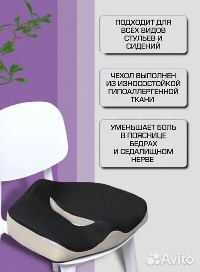 Ортопедическая подушка на стул 2BUY - amоyls