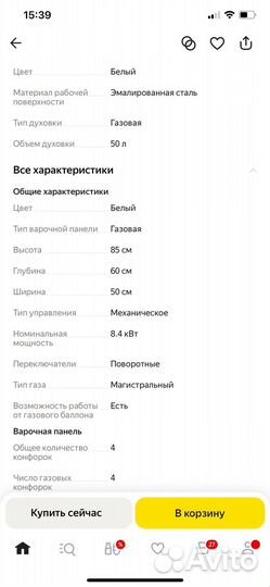 Плита газовая