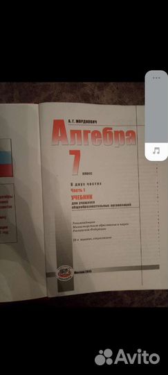 Учебник алгебра 7 класс