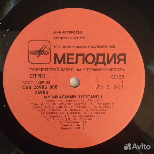 Музыкальный Телетайп 3 (EX/VG)