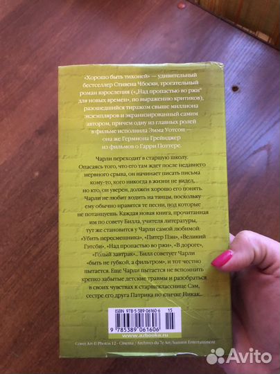 Книга Стивена Чбоски «Хорошо быть тихоней»