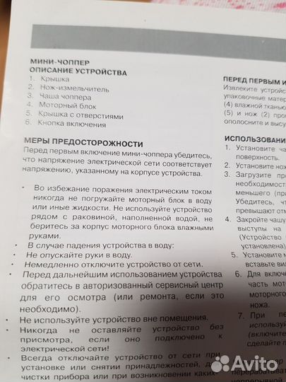 Мини-чопер для измельчения