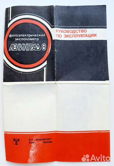 Экспонометр Ленинград-8