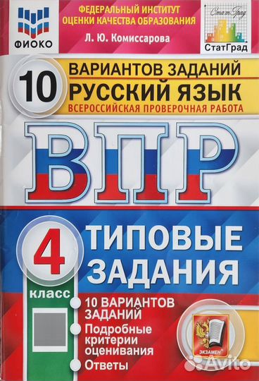 ВПР русский язык 4 класс