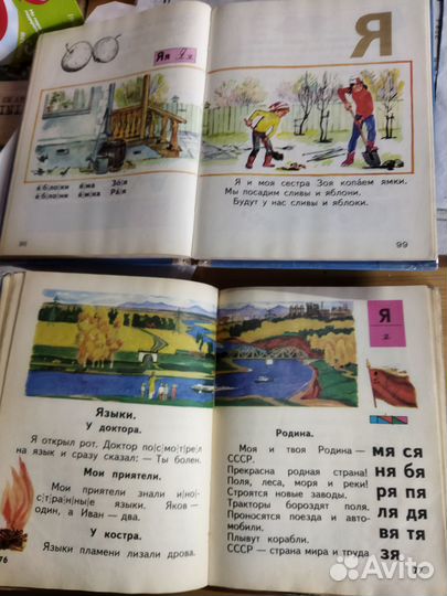 Букварь 1985 и азбука 1987 одним лотом СССР
