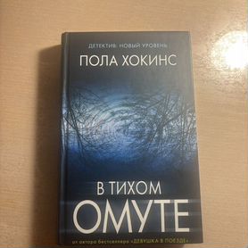 Книга пола хокинс