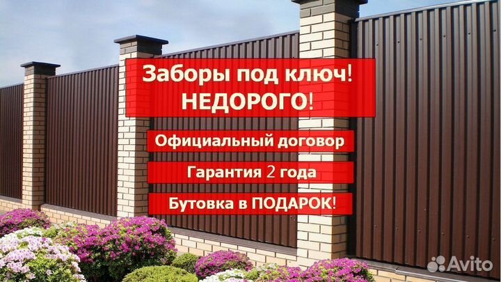 Забор из профнастила