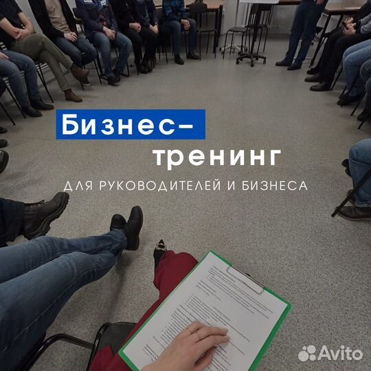 Бизнес тренер