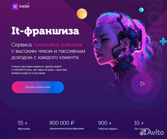 IT Франшиза в городе Белорецк