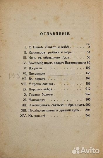 Бонзельс Вальдемар. По Индии. 1920 г