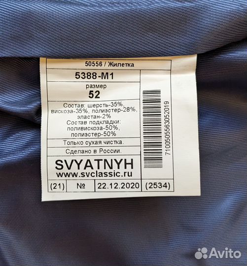 Жилет мужской классический Svyatnyh