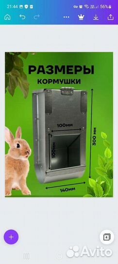 Кормушка для кролика