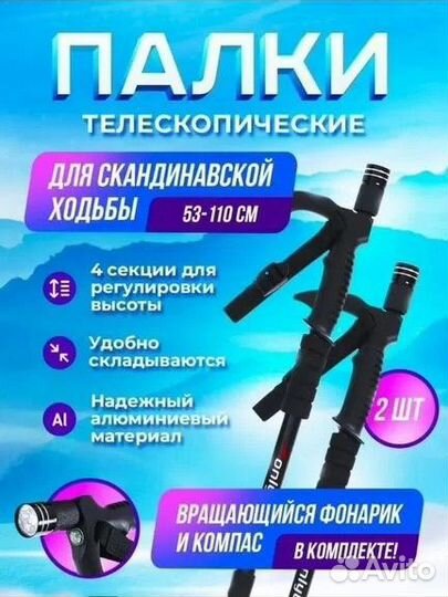 Палки для скандинавской ходьбы новые