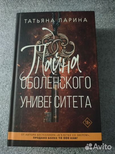 Тайна Оболенского университета. Татьяна Ларина