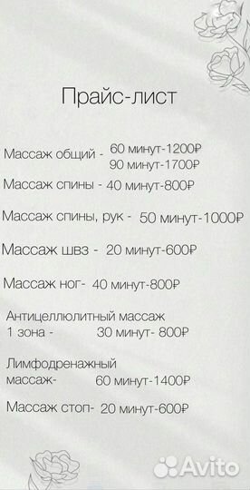 Массаж тела и лица