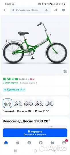 Велосипед Десна складной